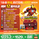 爱普生（EPSON）L4267墨仓式彩色无线多功能一体机 家用/办公打印（打印 复印 扫描 wifi 自动双面 AI学习打印机）