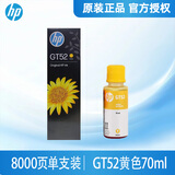 惠普（HP）GT53XL 52墨水原装511 518 519 538 618 510 531 516 GT52墨水黄色（约8000页）