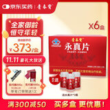 青春宝【限时4盒送2瓶】永真片免疫调节人参皂苷中老年保健品长辈送礼简 6盒【限时送3瓶永真片】