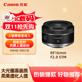 佳能（Canon）RF16mm F2.8 STM 大光圈超广角定焦镜头