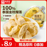 来伊份金枕榴莲干13g 水果干榴莲脆水果脆片孕妇零食办公室零食0添加