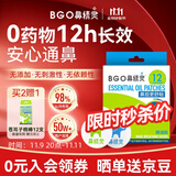 鼻精灵BGO通鼻贴精油舒鼻贴儿童成人鼻子不通气睡眠塞堵鼻通16贴