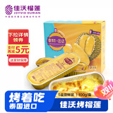 佳沃 JOYVIO（joyvio）泰国冷冻金枕芝士无核烤榴莲果肉净重100g*5盒冷冻