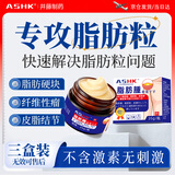 ASHK脂肪粒膏药消皮下多发性脂肪康脂肪粒去除肿硬包35g*3盒