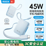ROCK【3C认证可上飞机】45W大功率充电宝自带双线移动电源双向快充10000毫安苹果17华为小米荣耀笔记本