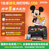 爱普生（EPSON）墨仓式L1258 A4彩色无线单功能家用打印机（微信/远程打印）