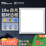 FSL佛山照明厨房灯扣板灯卫生间吸顶平板灯集成吊顶灯300*300清沁18W