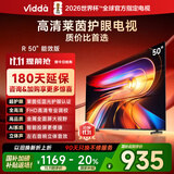 Vidda 海信电视50寸 R50 一级能效 莱茵低蓝光护眼 以旧换新家电国家补贴游戏液晶平板电视机50VR1Q