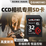 SanStand ccd专用相机sd内存卡适用于佳能尼康富士索尼数码微单内存储卡高速连拍4K内存卡大卡 【32G】CCD相机内存专用卡(送SD读卡器)