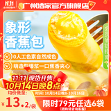 广州酒家利口福早餐食品儿童面点 手抓饼包子饺子馒头烧麦虾饺 半成品生鲜速食 香蕉包150g（6个装）