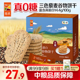 悠采中粮无糖高蛋白饼干三色藜麦396g礼盒控糖休闲零食代餐