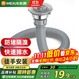 名爵（MEJUE）不锈钢洗菜盆单槽下水器厨房菜盆提篮下水管套装厨房配件2317