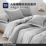 海澜之家（HLA）床上四件套全棉A类100%棉可水洗牛奶绒家用宿舍被套床单床上用品 奥丁灰【速干不缩水】 三件套 床单款 /被套150*200床单180*230