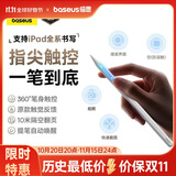 倍思电容笔iPad苹果笔【360°触控】适用25年Pro/Air/Mini7/iPad11平板触控触屏手写笔applepencil二代