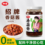仲景 招牌原味香菇酱 拌饭拌面夹馍下饭菜蘑菇调味酱168g