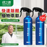 绿之源甲醛清除剂强力去除甲醛喷剂雾去甲醛神器空气治理专享500ml*2瓶