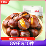 百草味每日坚果即食香糯带壳熟栗子休闲零食开口甘栗 笑口板栗120g/袋