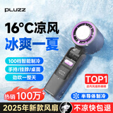 PLUZZ【100档低音制冷风】手持小风扇制冷静音长续航冷风小型风扇迷你usb充电无叶随身大风力便携电风扇 【戴森紫】100档飓风丨TEC制冷风 法国设计金奖 | 运动冠军推荐