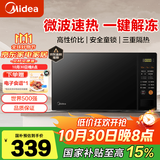 美的（Midea）微波炉家用单微波功能 简单操作一件解冻20升mini小型360°转盘速热 易清洁M21 电子除味 经典版