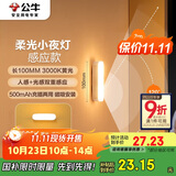 公牛（BULL）LED酷毙灯MC-A003E-CD床头衣柜条形小夜灯感应款3000K长100mm