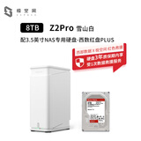极空间私有云Z2Pro 8T双盘位NAS智能AI娱乐办公网络存储服务器(内置1块红盘Plus 8TB硬盘)白色 免安装