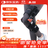 麦德威（medwe）膝关节固定支具医用可调节髌骨骨折护具膝盖固定支架下肢支具