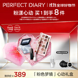完美日记仿生膜口红721小猪玫瑰眼影蓝色散粉7g心动礼盒生日礼物送女友