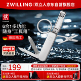 双立人（ZWILLING）多功能军刀指甲钳指甲刀指甲剪刀德国品牌带钥匙扣随身便携工具银