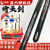 镔甲兵甲倚天剑台球杆金蛇剑中式黑八免漆斯诺克龙刺桌球杆小头 兵甲倚天剑新款[铝合金杆盒套装]