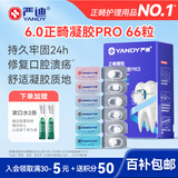 严迪（YANDY）凝胶PRO正畸保护蜡66枚 颗粒独立装正畸蜡牙蜡牙套托槽牙齿矫正