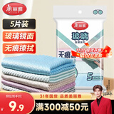 美丽雅鱼鳞抹布25*25cm5片擦玻璃镜面神器擦杯子专用厨房不易留痕掉毛
