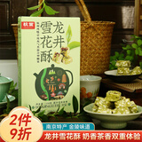 杭策浙江杭州特产龙井雪花酥150g特色甜点奶芙休闲零食牛轧糖新春年货