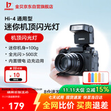 金貝HI-4MINI迷你闪光灯单反微单相机顶热靴灯富士索尼佳能尼康便携外置跳闪自拍小型通用摄影补光锂电