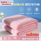 恒源祥 全棉毛巾被 夏季单双人加厚纯棉老式毯子夏凉午睡薄盖毯空调毯 2267-豆沙色【A类】 180*220cm
