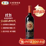 长城 特酿MAX 解百纳 干红葡萄酒  750ml 单瓶装