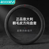 四万公里汽车方向盘套四季通用翻毛皮保护套新款麂皮绒车把套O型-黑纯色