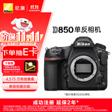 尼康（Nikon）【价保11.11】D850 单反相机 单反机身 全画幅（约4,575万有效像素 翻折触摸屏/WiFi 4K）
