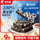 比比赞（BIBIZAN）高蛋白奶盖全麦沙琪玛奥巧慕斯味168g下午茶饱腹糕点饼干老人食品