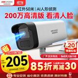 HIKVISION 海康威视监控摄像头200万poe供电AI人形侦测可录音红外夜视50米家用室外监控器电B12HV3-IA 8MM