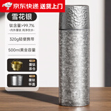胖东来同款钛保温杯2025新款钛杯茶水分离杯泡茶杯男女士大容量高 雪花银【99.7%钛覆层】 500ml