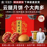 新益号云腿月饼礼盒装云南特产宣威滇式火腿酥皮蛋黄月饼团购中秋送礼品 云腿月饼10枚*80g/盒装【礼盒送礼】