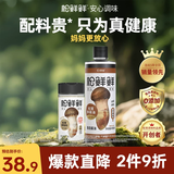 松鲜鲜松茸调味料100g+金标松茸鲜酱油490mL【0添加】炒菜煲汤