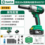 世达(SATA)无刷电动扳手锂电冲击扳手大扭力电动套筒风炮D05757一电