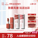 INTO YOU女主角唇泥双女主组合套装口红唇釉生日送女友礼物伴手礼