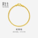 周生生黄金手链 足金素圈蛇骨链男女款手环90193B计价6.55克