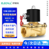 伊莱科（ELECALL）电磁阀 (6分)  AC220V 铜制 水阀油阀气阀 常闭型 2W-200-20