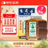  【7瓶装】【澳门直邮】黄道益活络油 舒经活络祛风祛湿腰酸背痛关节酸痛活血化瘀跌打止痛 50ml 