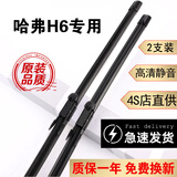哈弗H6雨刮器原装哈弗h6雨刮片前后窗14/15/16/2017款18全新运动版哈佛H6无骨雨刷胶条 13款至18款 哈弗H6【燕尾接口】前雨刮+后雨刮