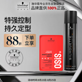 施华蔻专业造型套装 丝露华300ml+哑光发蜡100ml定型清爽蓬松