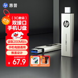 惠普（HP）128GB Type-C USB3.2 手机U盘x796c 高速双接口U盘 手机平板电脑多功能办公优盘